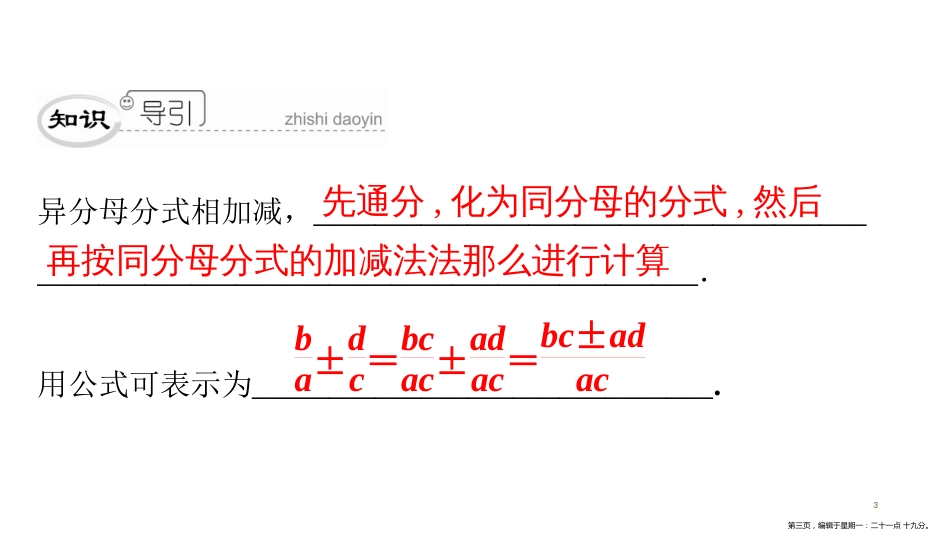 第五章　5.3　分式的加减法(2)_第3页