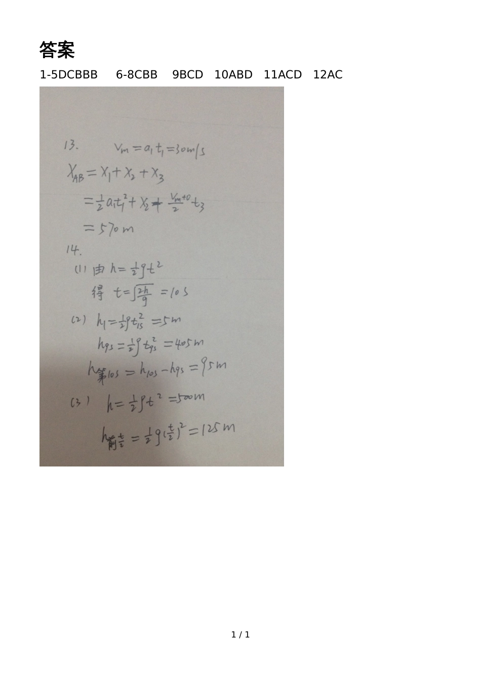 甘肃省靖远四中上学期开学测试高一物理试题（图片版）_第1页