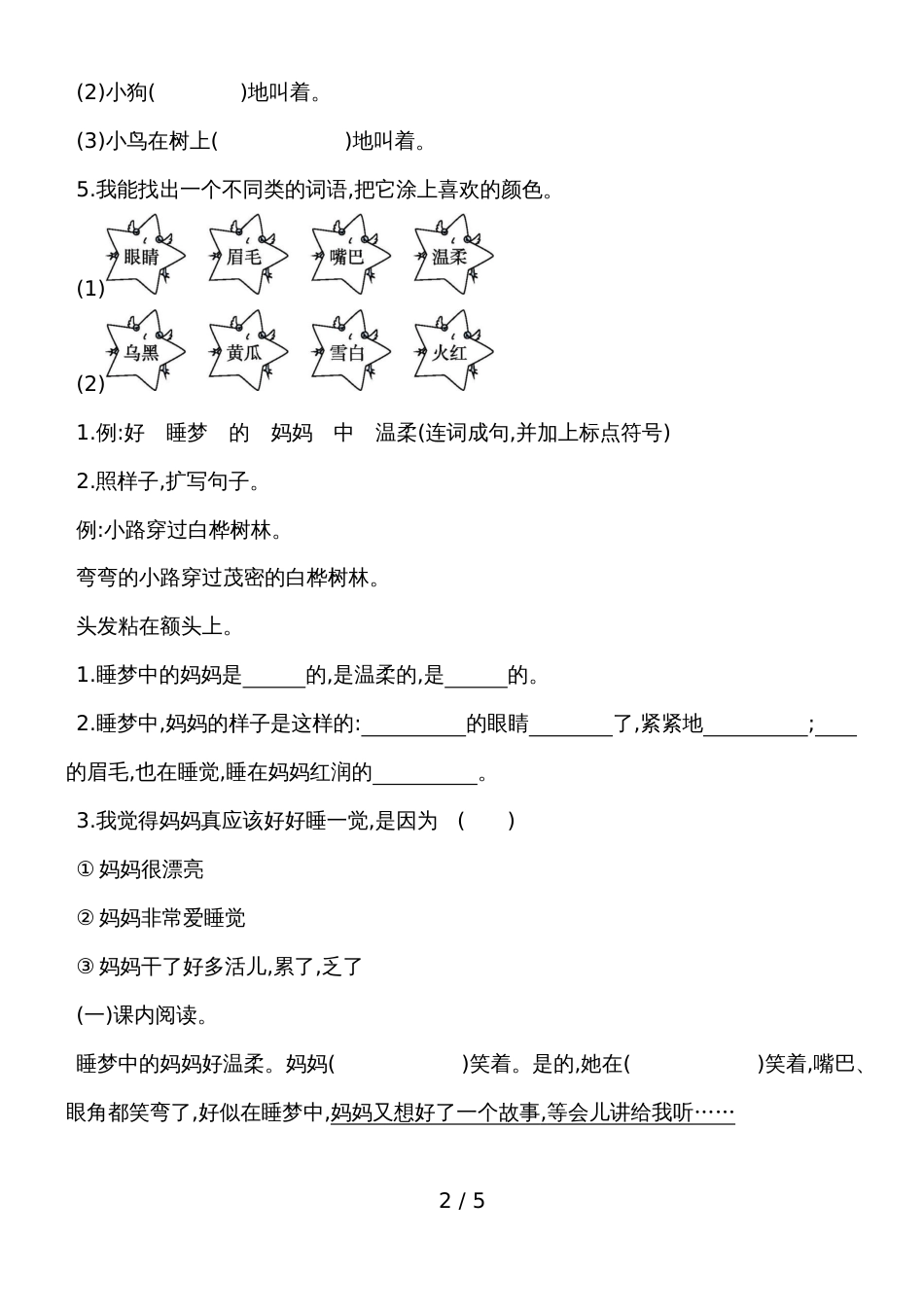 二年级上册语文一课一练－妈妈睡了人教_第2页