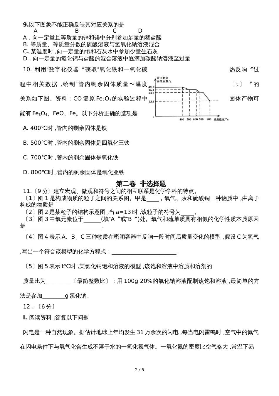 福建省福州市九年级6月适应性检测（二模）化学试题（WORD版）_第2页