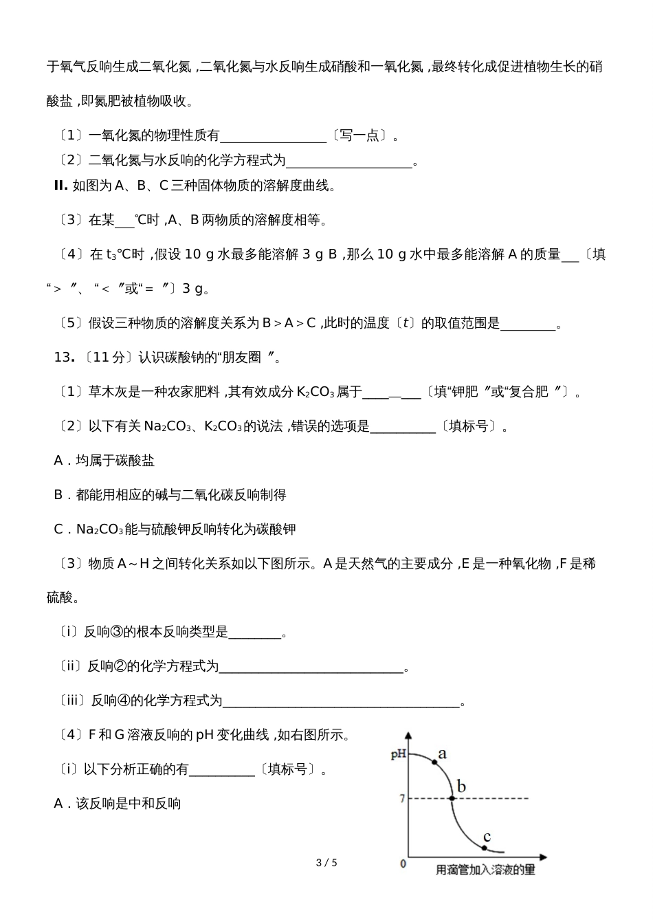 福建省福州市九年级6月适应性检测（二模）化学试题（WORD版）_第3页