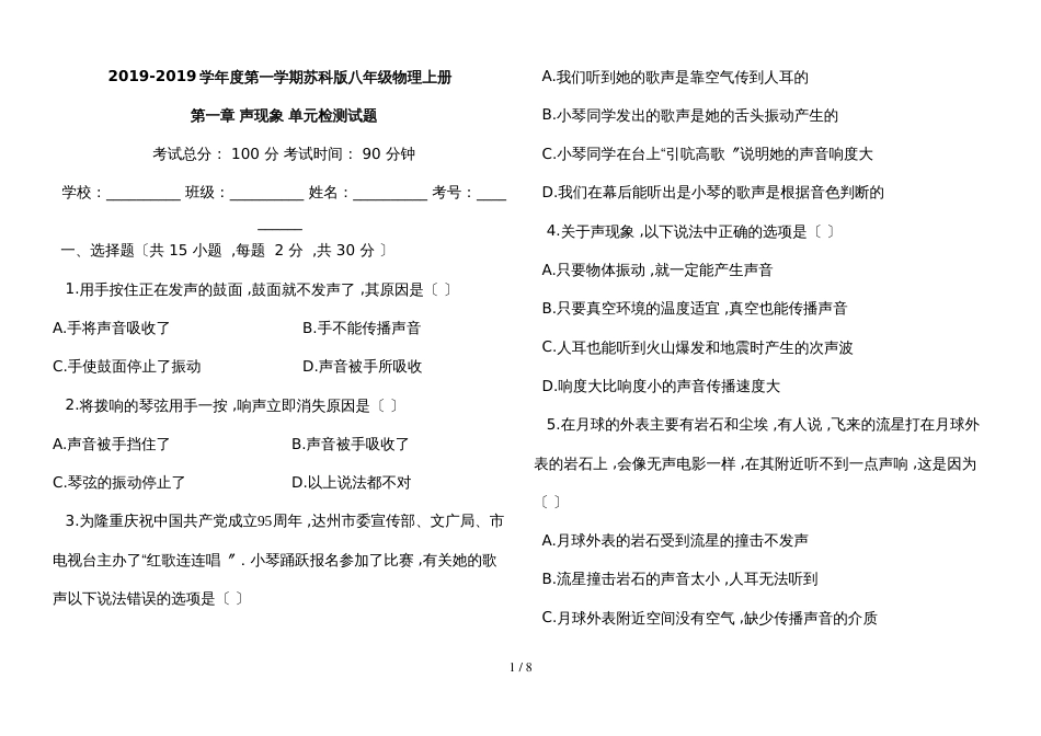 度第一学期苏科版八年级物理上册_第一章声现象单元检测试题【有答案_第1页