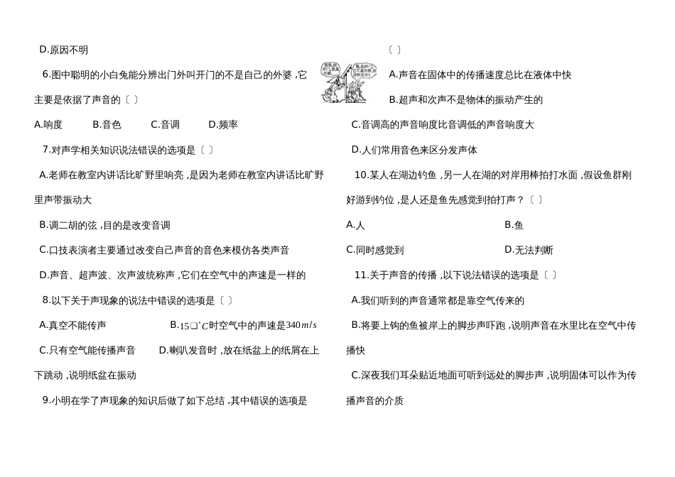 度第一学期苏科版八年级物理上册_第一章声现象单元检测试题【有答案_第2页