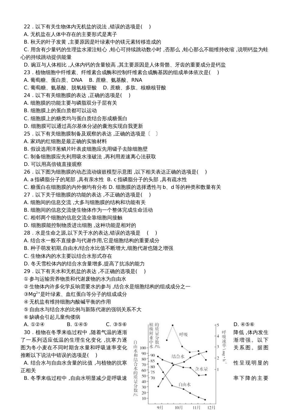 度武功县五七0二完全中学生物必修一人教版5月考高一生物试题无答案_第3页