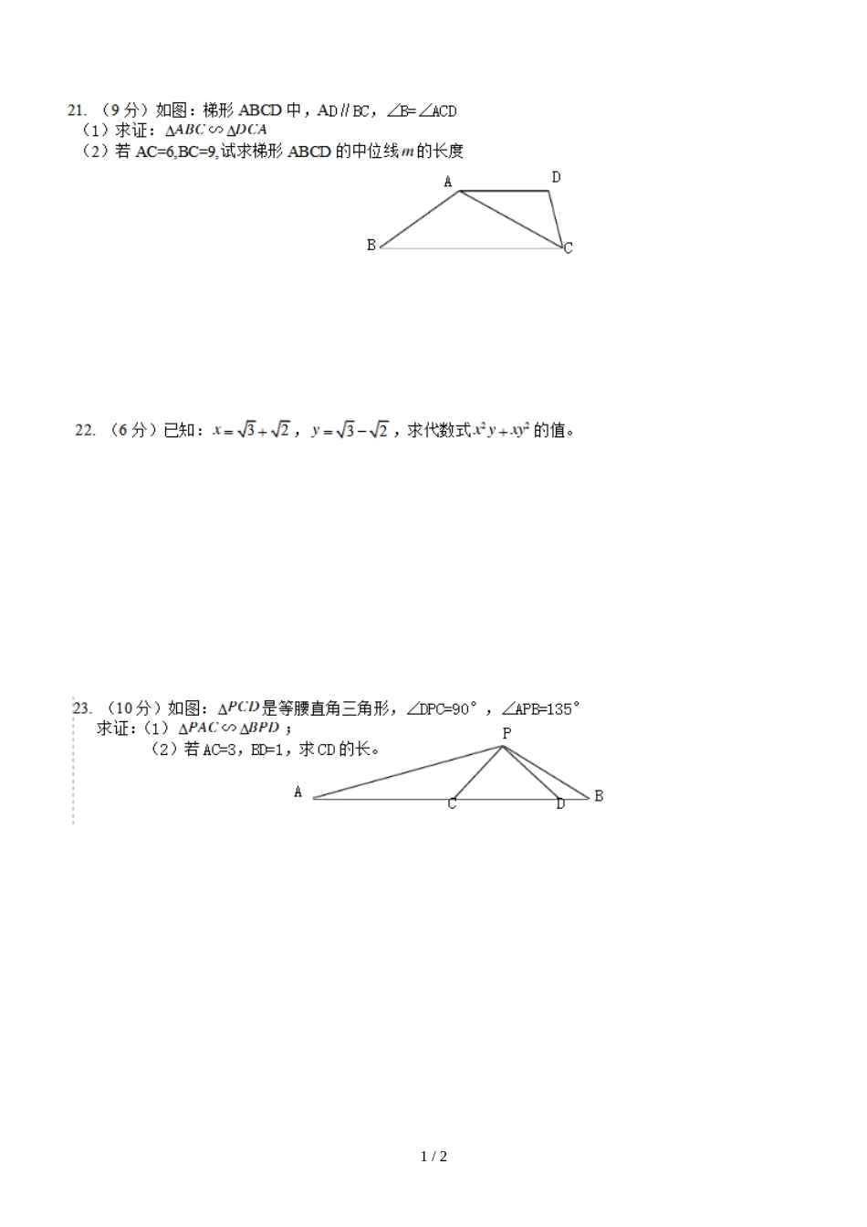 福建厦门华侨中学~学年度第一学期期中考试九年级数学模拟试题（图片版，）_第1页