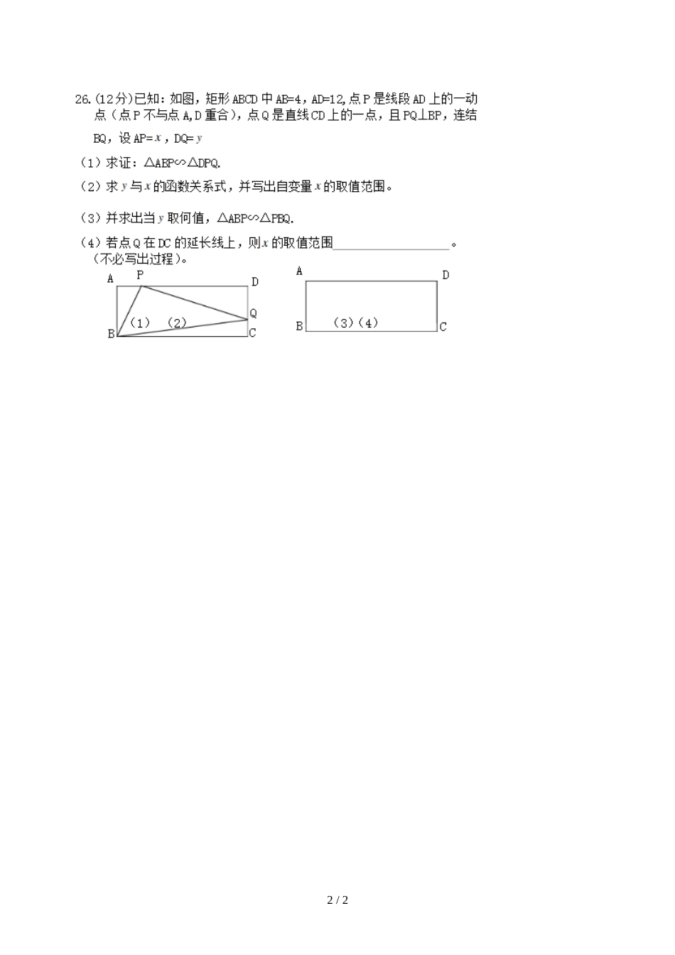 福建厦门华侨中学~学年度第一学期期中考试九年级数学模拟试题（图片版，）_第2页