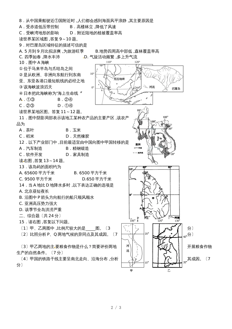 福建省石狮市自然门学校七年级下学期地理第四周训练案_第2页