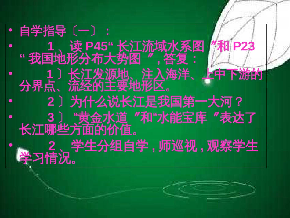 第三节  河流  课时二_第3页