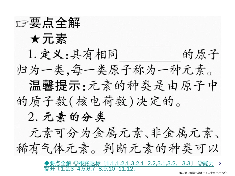 第四节 元素 第一课时 元素与元素符号_第2页