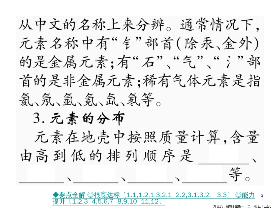 第四节 元素 第一课时 元素与元素符号_第3页