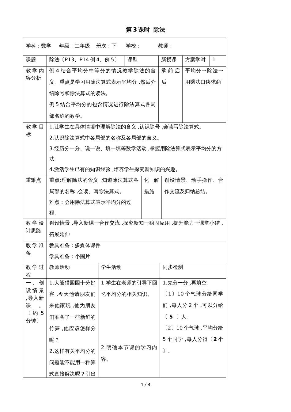 二年级下册数学教案第二单元 1第3课时  除法_人教新课标（2018秋）_第1页