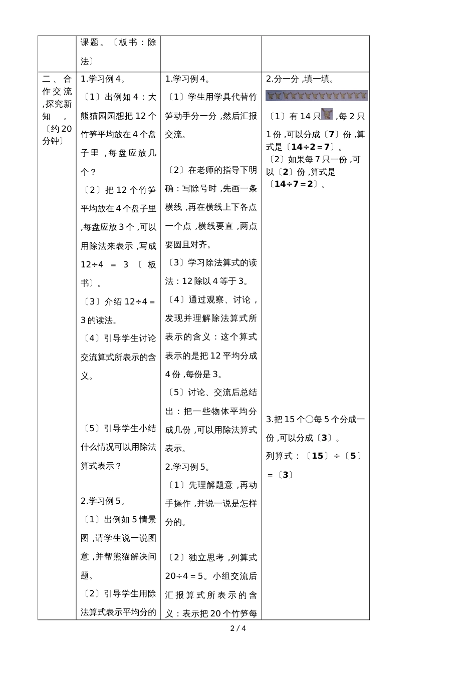 二年级下册数学教案第二单元 1第3课时  除法_人教新课标（2018秋）_第2页
