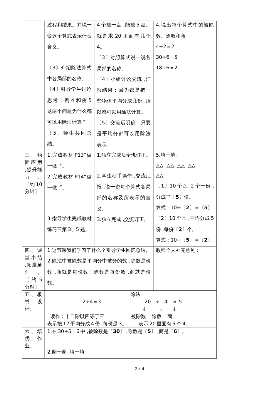 二年级下册数学教案第二单元 1第3课时  除法_人教新课标（2018秋）_第3页
