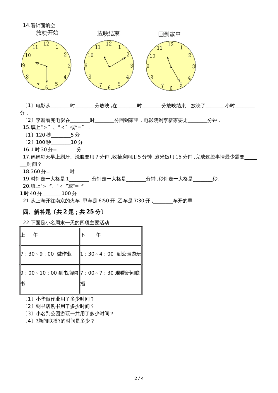 二年级下册数学一课一练7.1奥运开幕北师大版_第2页