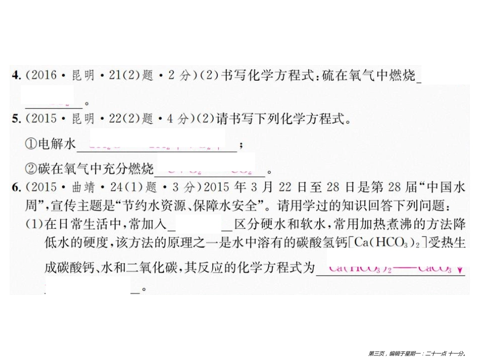 第五单元 课时2 化学方程式_第3页
