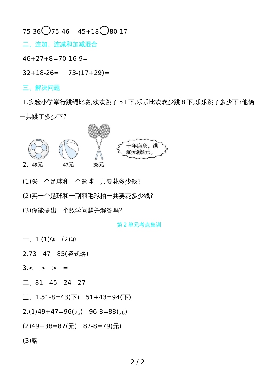 二年级上册数学试题－第2单元考点集训人教新课标_第2页