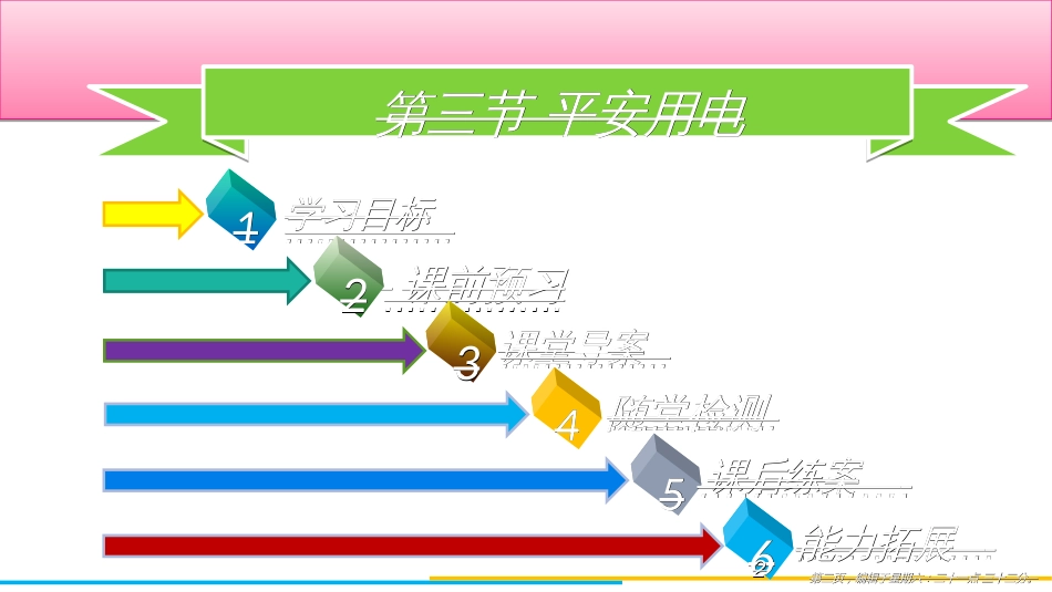 第三节 安全用电_第2页