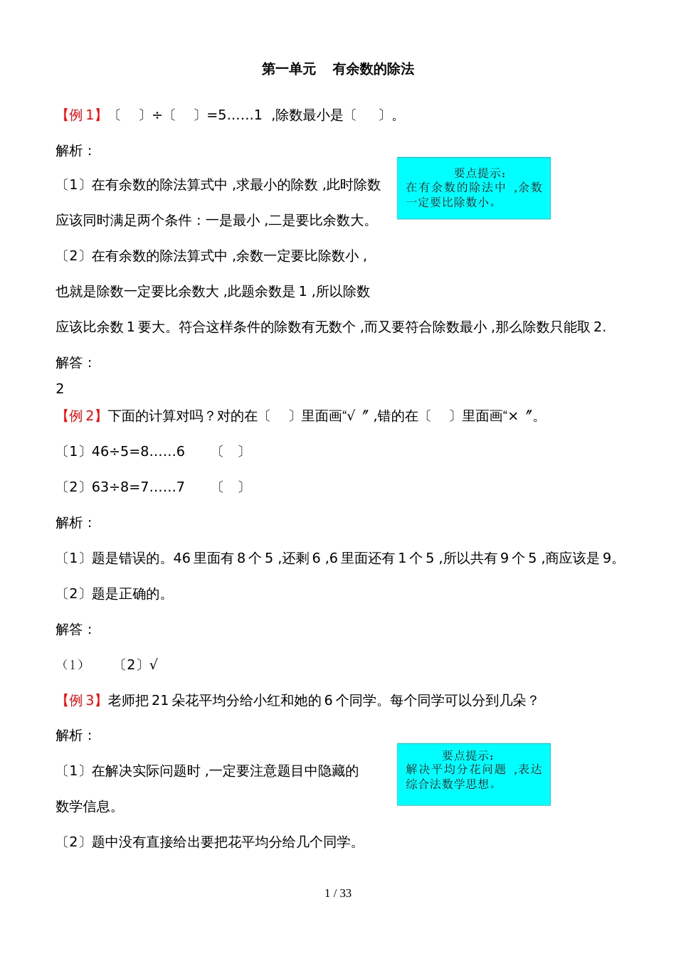 二年级下册数学试题提升爬坡题_北京版（2018秋）（含解析）_第1页