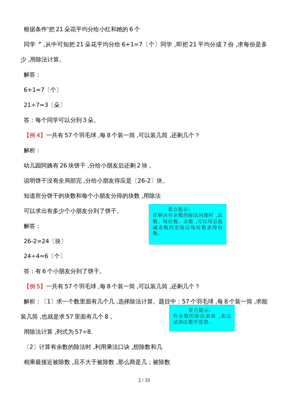 二年级下册数学试题提升爬坡题_北京版（2018秋）（含解析）_第2页