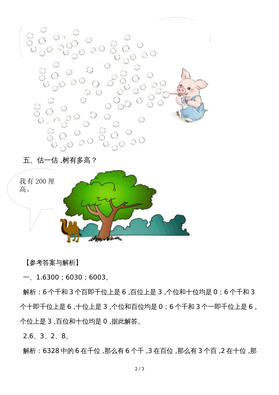 二年级下册数学一课一练《有多少个字》3∣北师大版（2018秋）_第2页