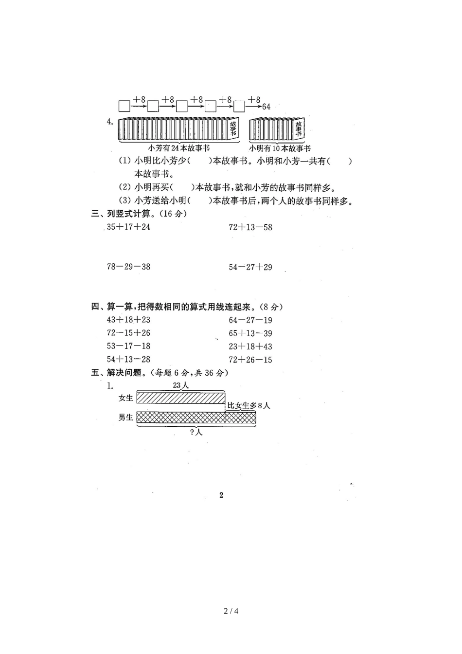 二年级上册数学单元测试题 一单元 苏教版_第2页