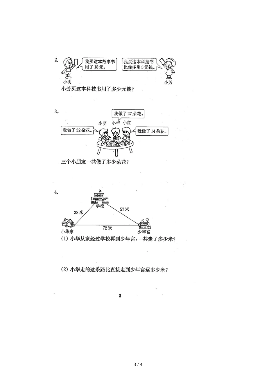 二年级上册数学单元测试题 一单元 苏教版_第3页