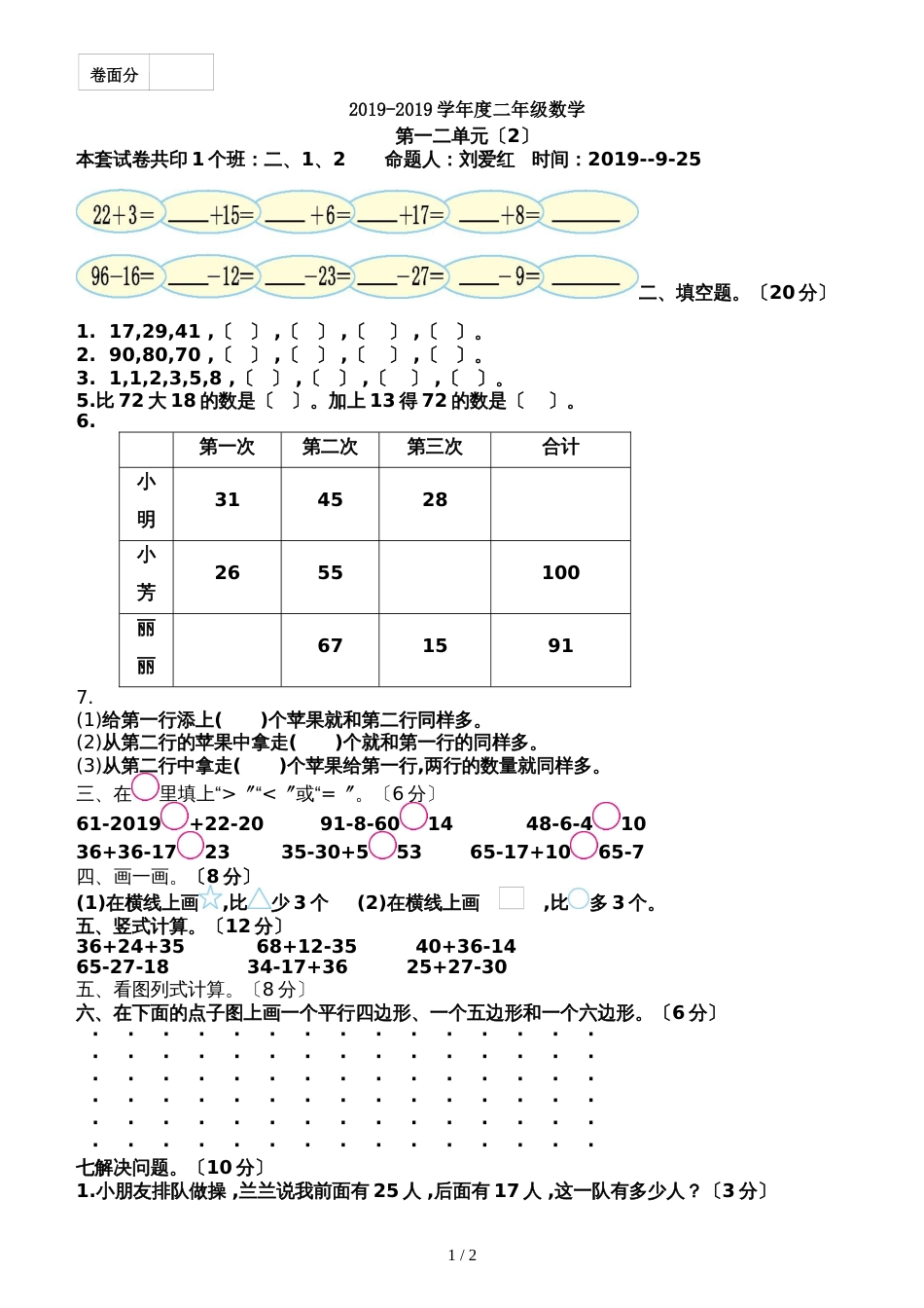 二年级上册数学单元测试第一单元_苏教版（2018秋）（无答案）_第1页