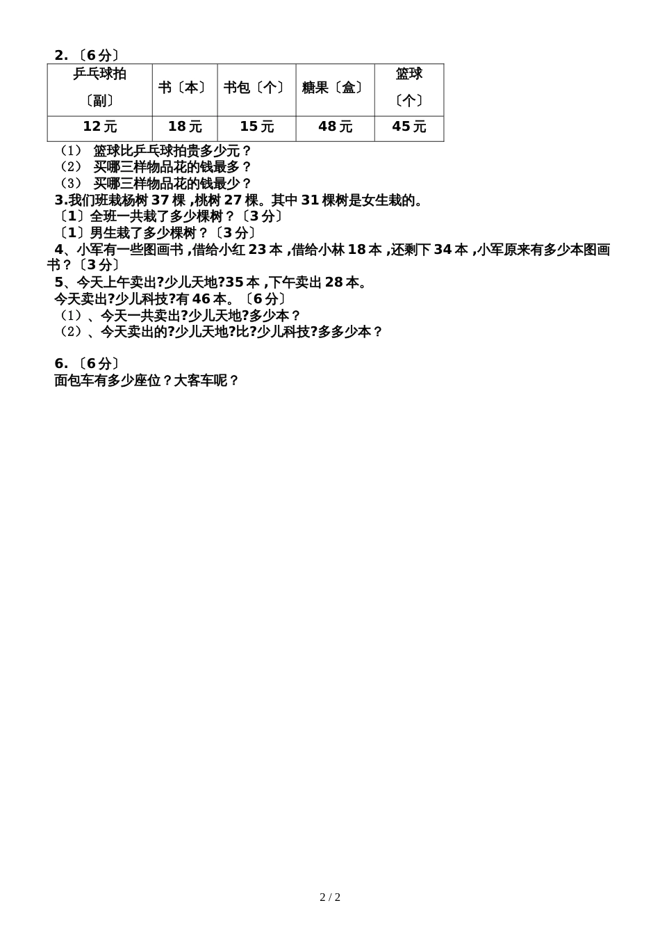 二年级上册数学单元测试第一单元_苏教版（2018秋）（无答案）_第2页