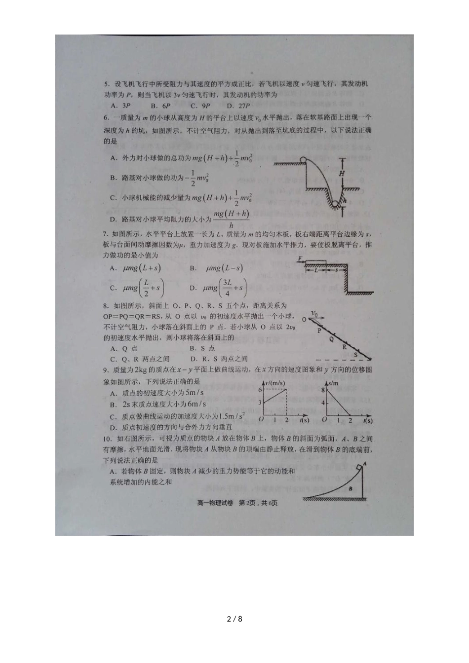 福建省宁德市部分一级达标中学高一物理下学期期中联考试题_第2页