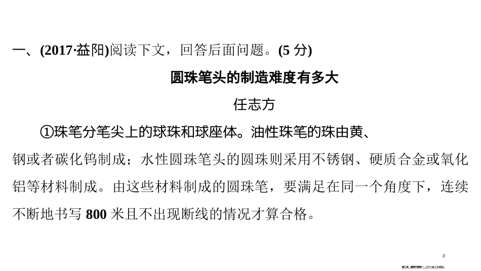 第一编　第三部分　第四章　第三节　最新中考说明文阅读_第2页