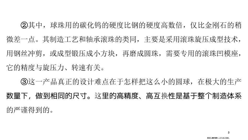 第一编　第三部分　第四章　第三节　最新中考说明文阅读_第3页