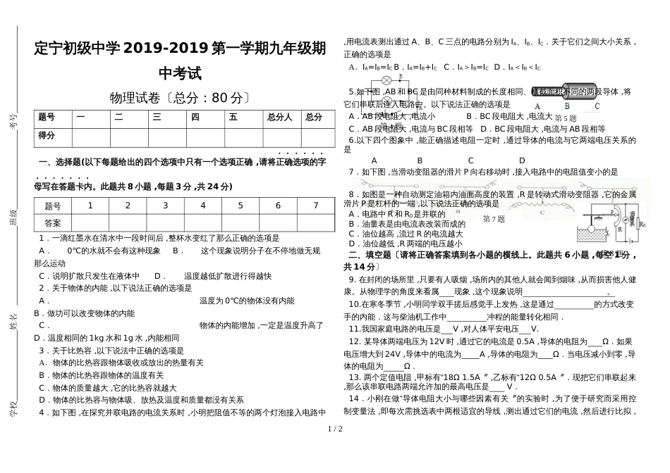 甘肃省古浪县定宁初级中学九年级上学期期中考试物理试卷_第1页