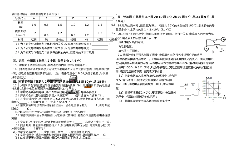 甘肃省古浪县定宁初级中学九年级上学期期中考试物理试卷_第2页