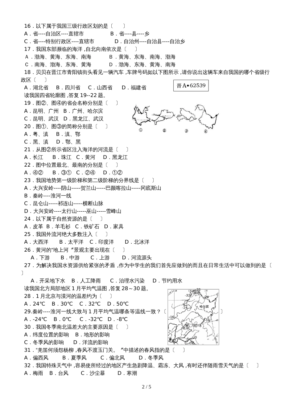 福建省南安市华侨中学中考地理模拟试题无答案_第2页