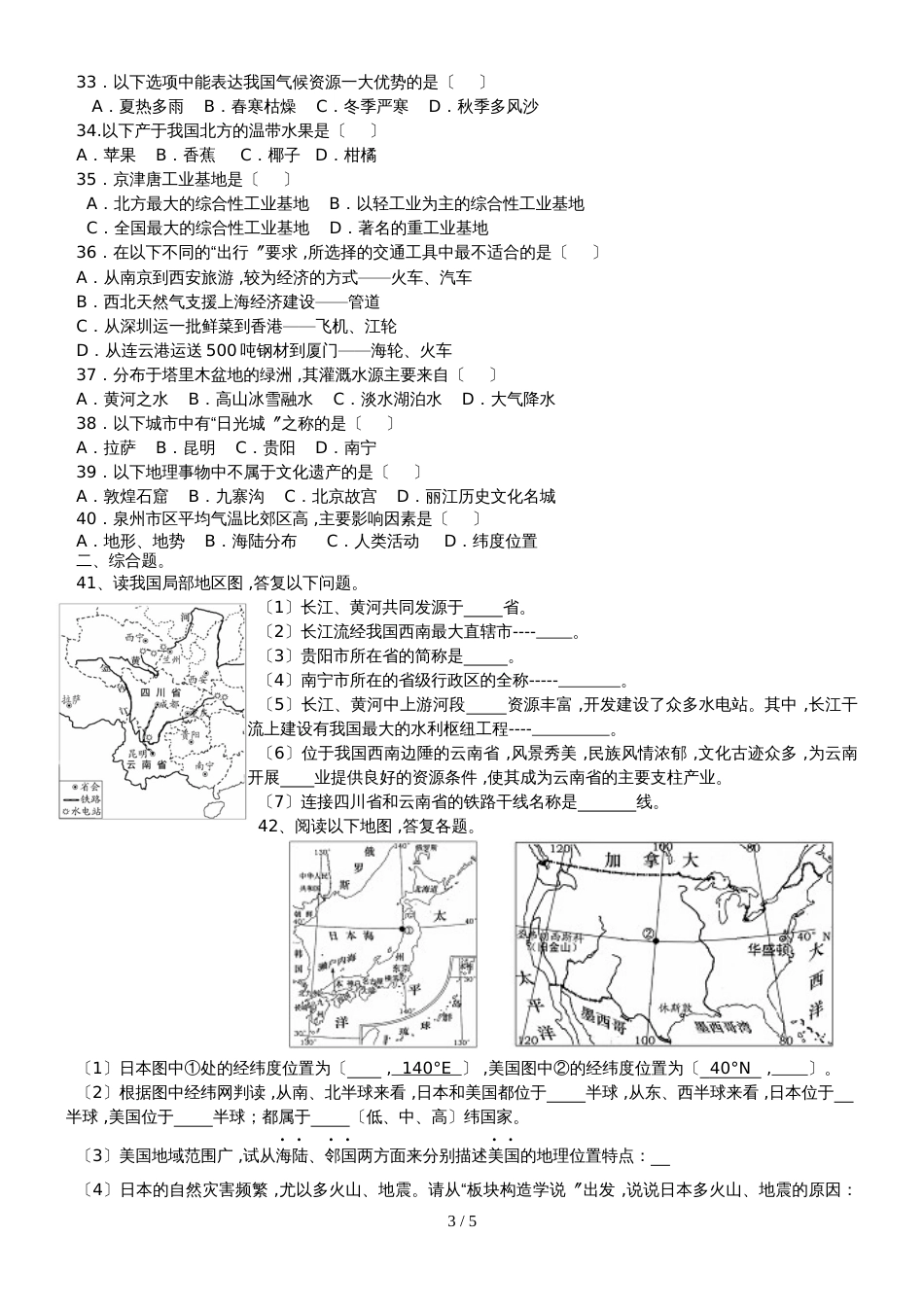 福建省南安市华侨中学中考地理模拟试题无答案_第3页