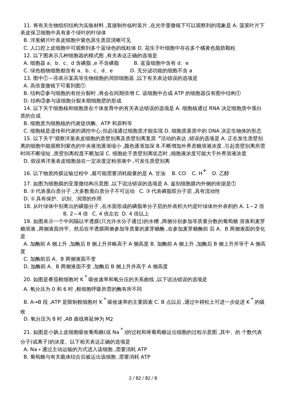 福建省三明市第一中学2019届高三生物上学期期中试题_第2页