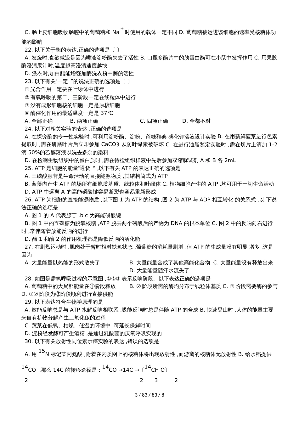 福建省三明市第一中学2019届高三生物上学期期中试题_第3页