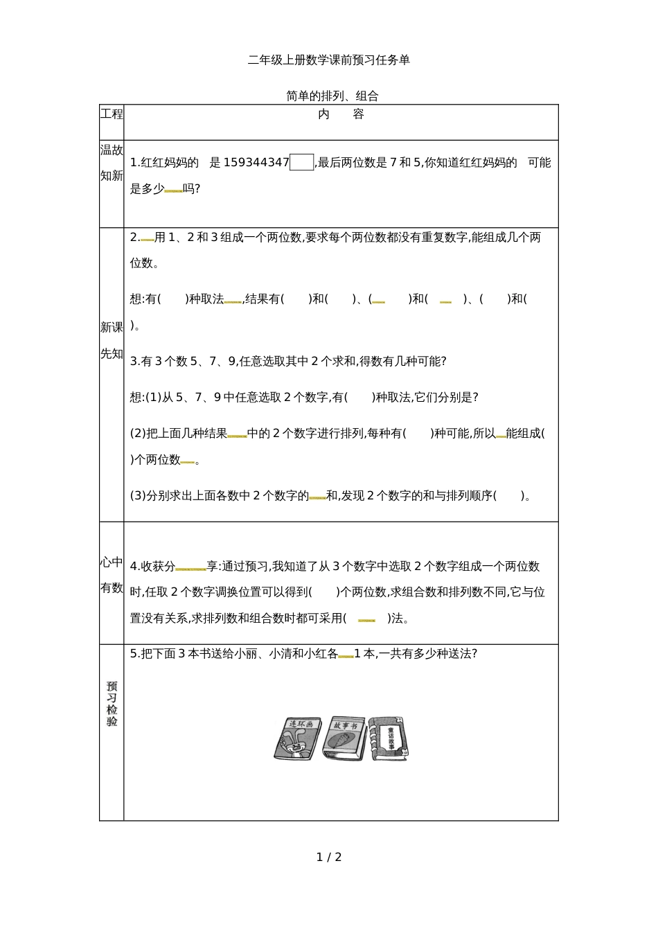 二年级上册数学素材8.数学广角搭配_第1页