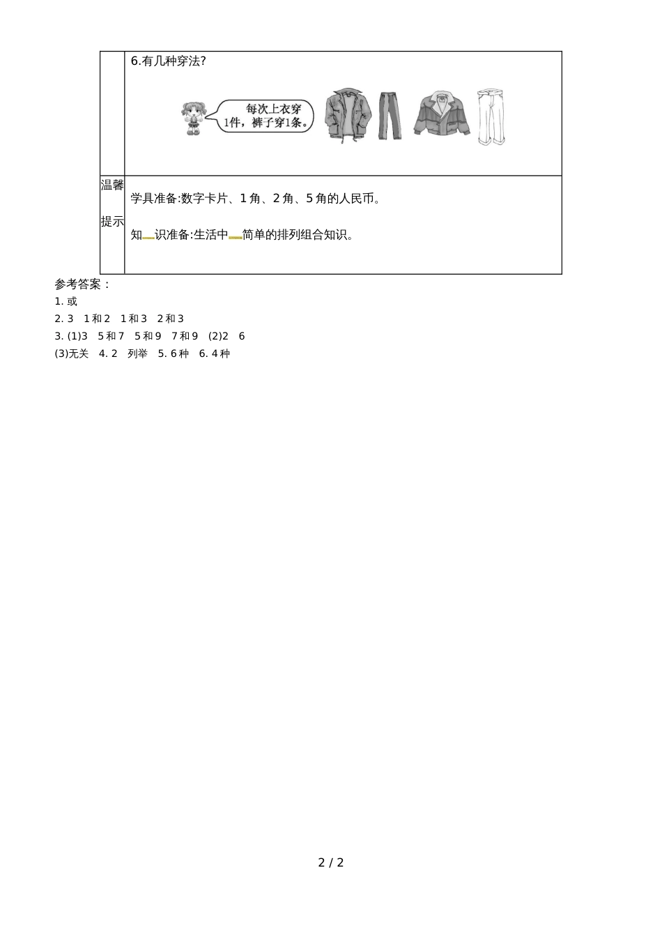 二年级上册数学素材8.数学广角搭配_第2页