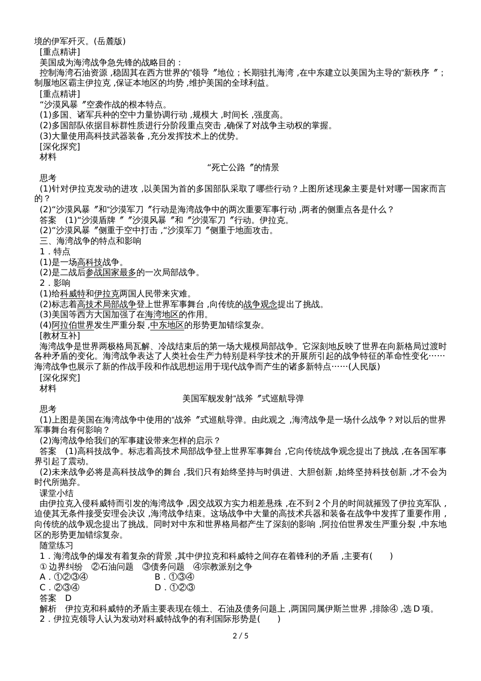 高二（人教版）历史选修三课时同步导学案：5.7 海湾战争_第2页
