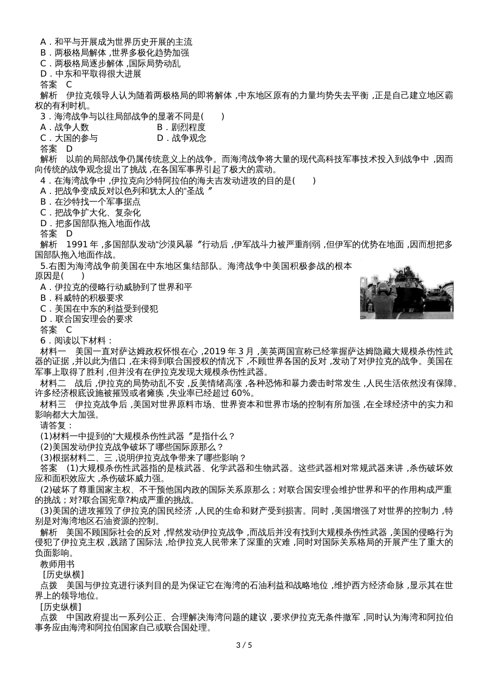 高二（人教版）历史选修三课时同步导学案：5.7 海湾战争_第3页