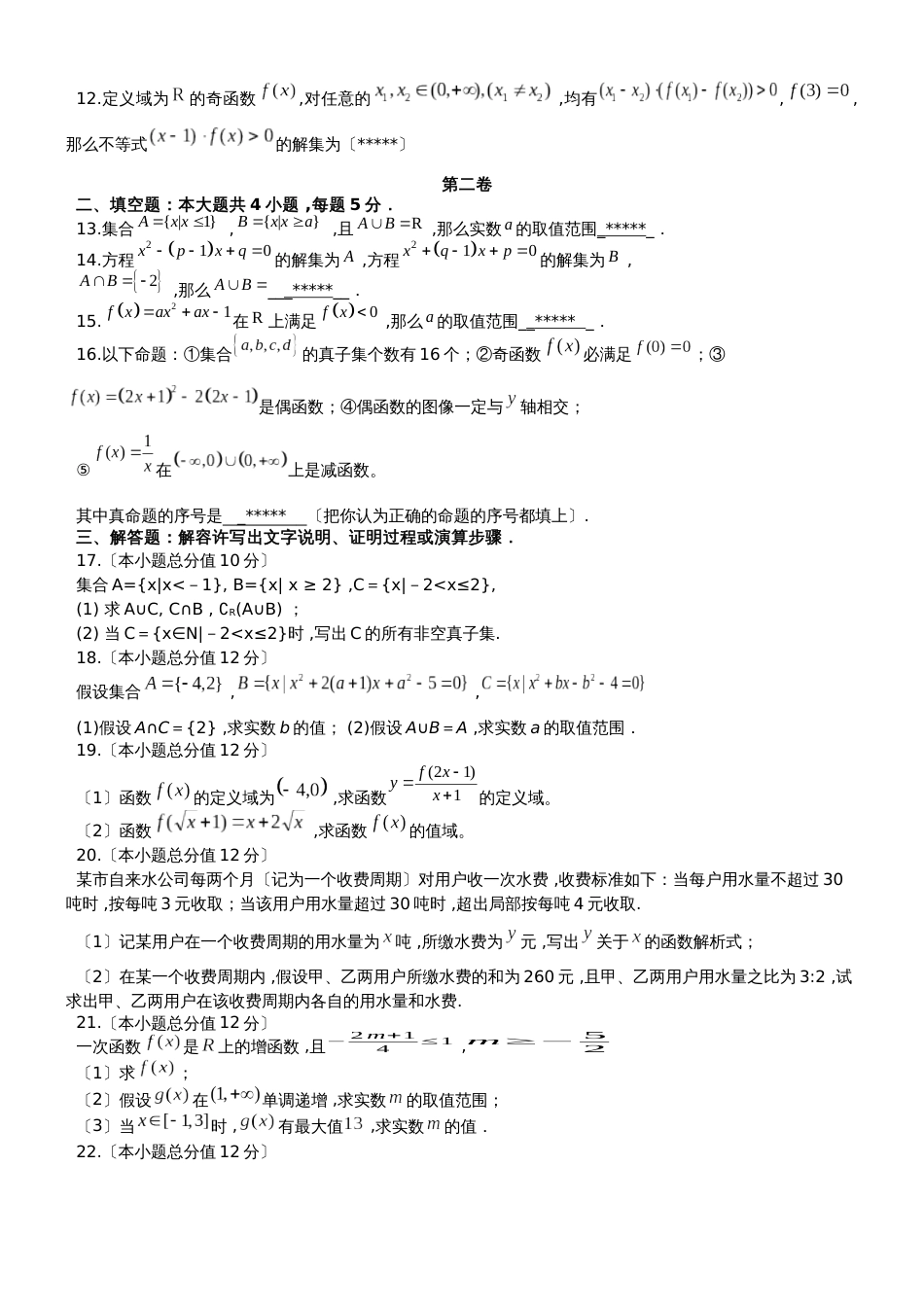 福建省华安县第一中学高一数学上学期第一次月考试题_第2页