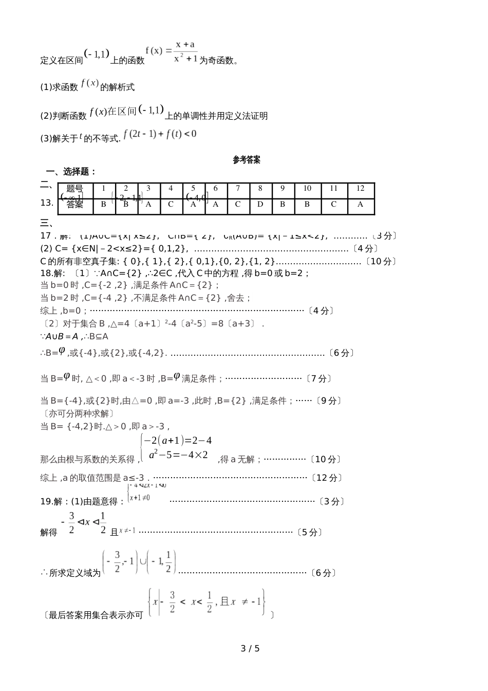 福建省华安县第一中学高一数学上学期第一次月考试题_第3页