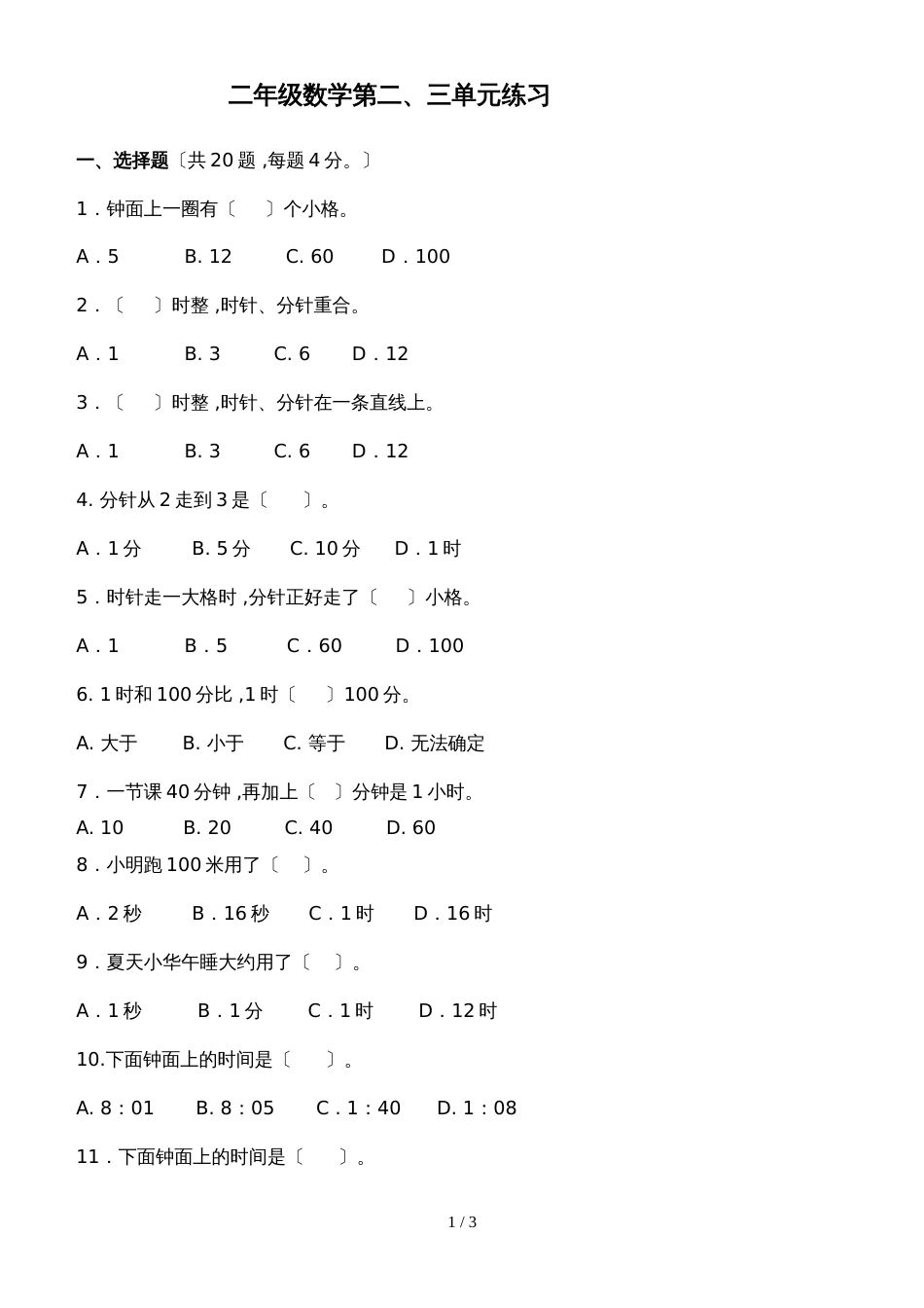 二年级下册数学单元测试第二三单元练习_第1页