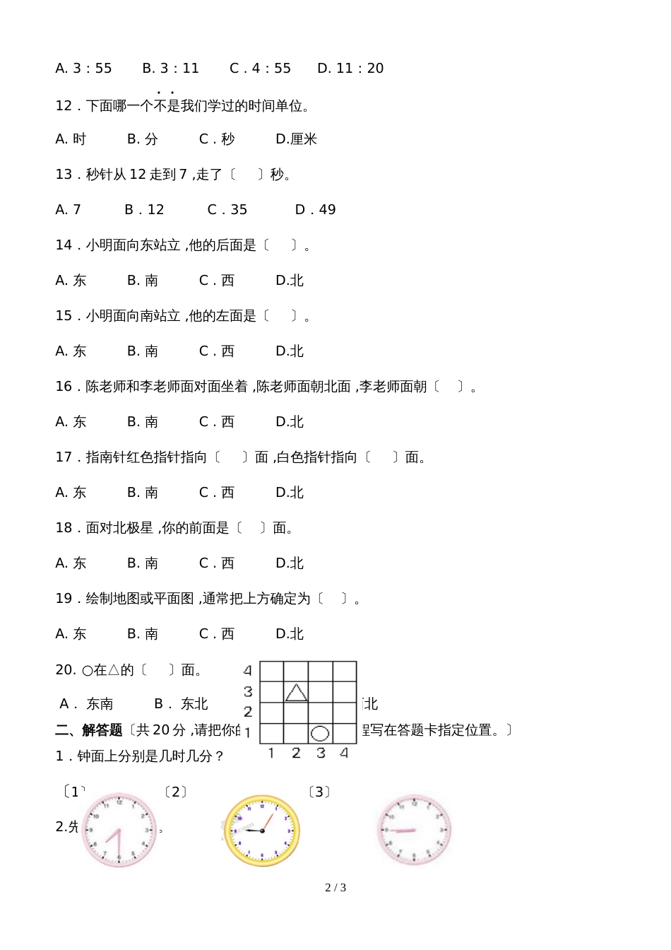 二年级下册数学单元测试第二三单元练习_第2页