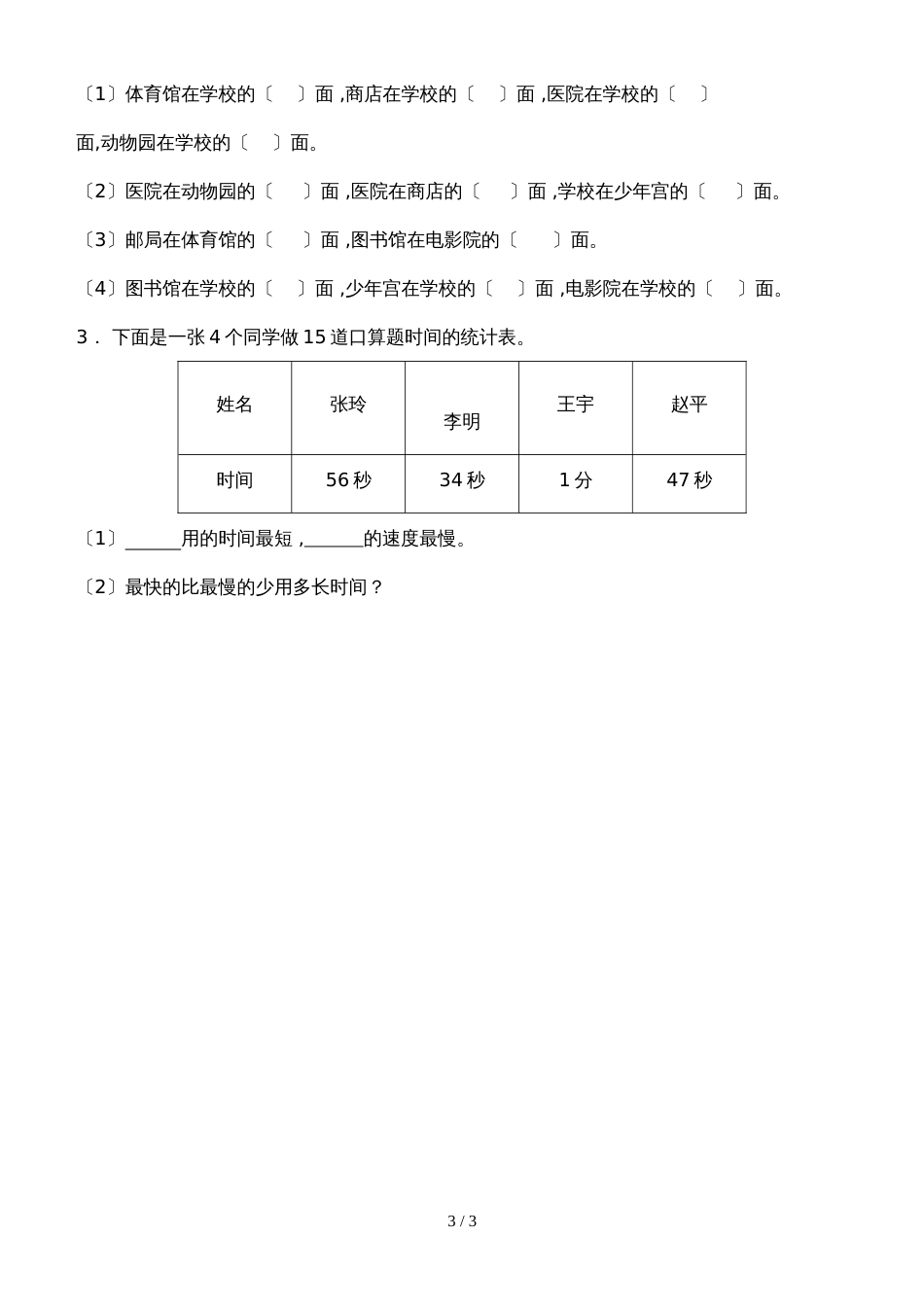 二年级下册数学单元测试第二三单元练习_第3页