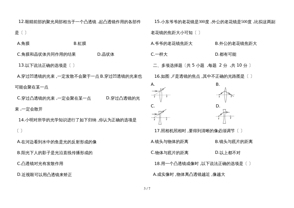 度第一学期人教版八年级物理上_第五章_透镜及其应用__单元评估检测试题_第3页