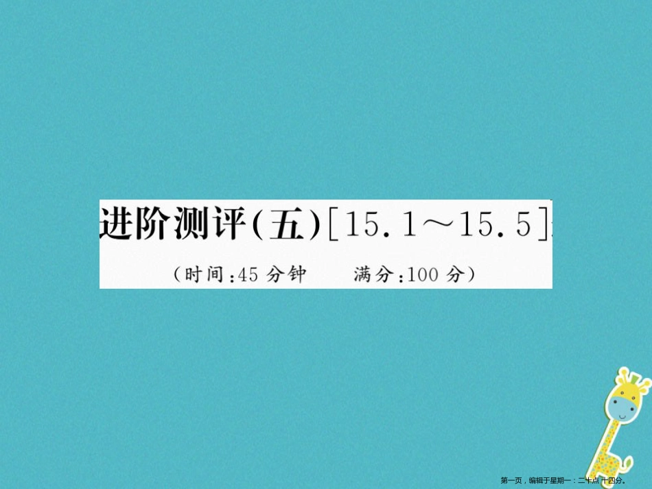 第十五章电流和电路进阶测评五15.1_15.5课件（含答案）_第1页