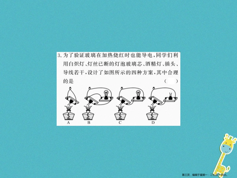 第十五章电流和电路进阶测评五15.1_15.5课件（含答案）_第3页