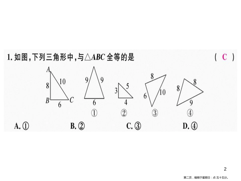 第十二章  第2课时  三角形全等的判定（1）_第2页
